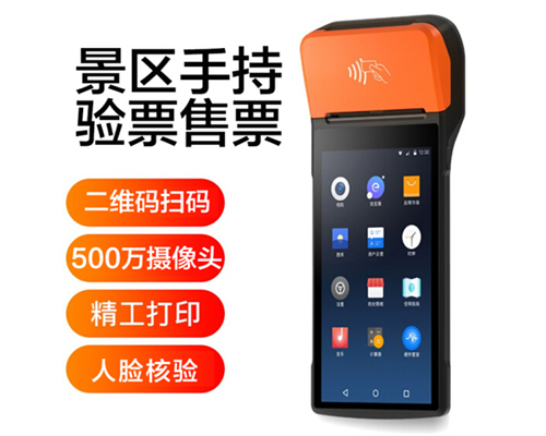 公海555000jc线路官网景区手持机验票一体机， 可识别二维码、条形码
